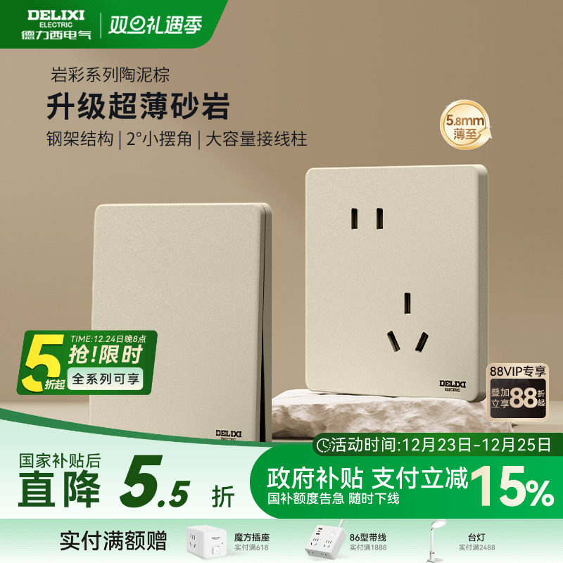 德力西岩彩超薄开关插座奶油风磨砂面板一开五孔16a暗装USB陶泥
