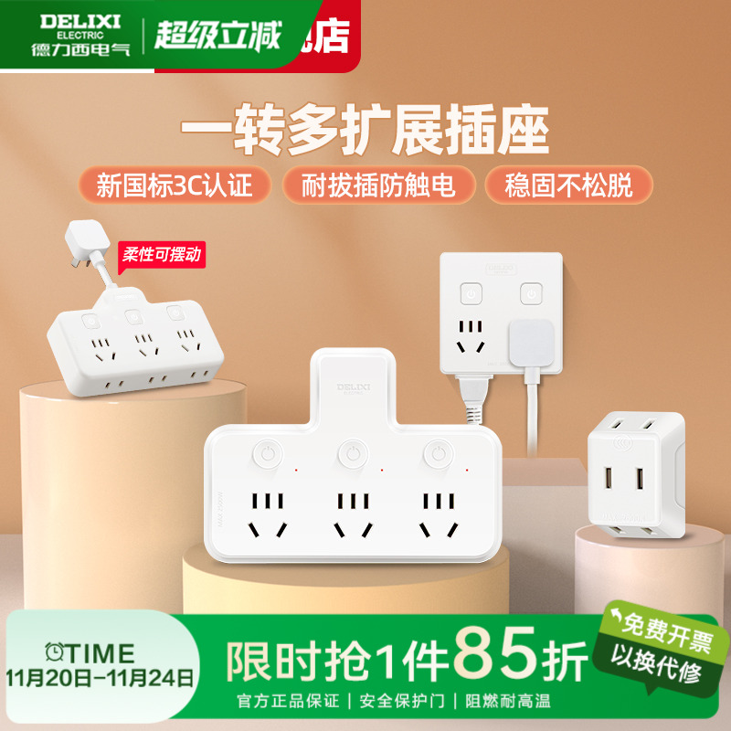 德力西插座转换器新国标正品