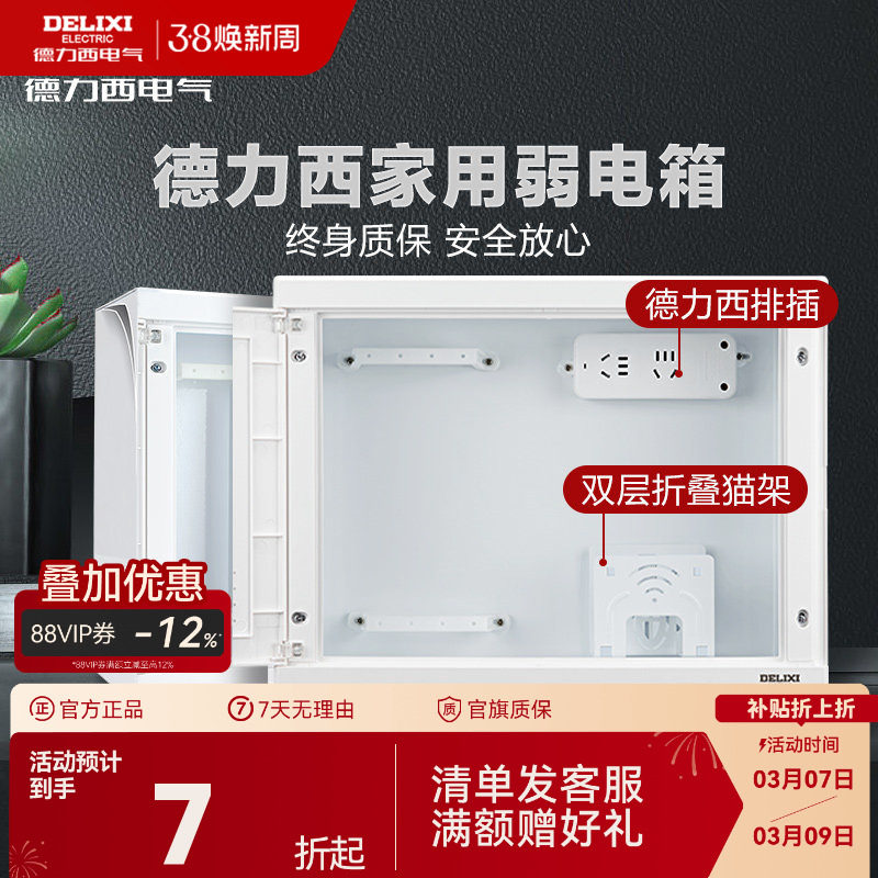 德力西弱电箱家用暗装大号入户光纤箱信息箱多媒体配电集线箱