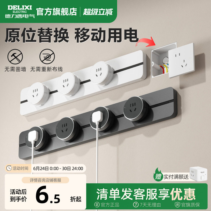 德力西轨道插座可移动明装排插厨房客厅用电力滑轨插座导轨插排板