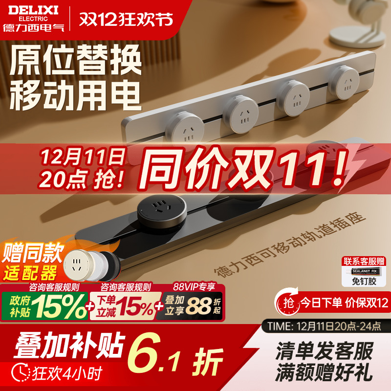 德力西可移动轨道插座厨房客厅用