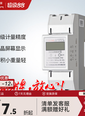 德力西家用导轨电表220V电子微型轨道式出租房电度表电能表