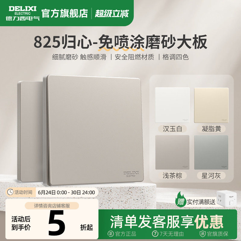 德力西旗舰店825奶油风哑光磨砂开关五孔插座空调16A面板浅茶棕