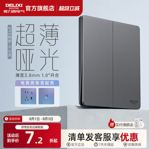 898pc开关插座德力西超薄开关