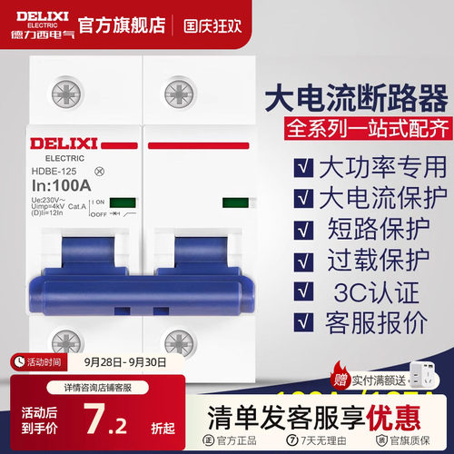 德力西断路器大电流家用过载100a