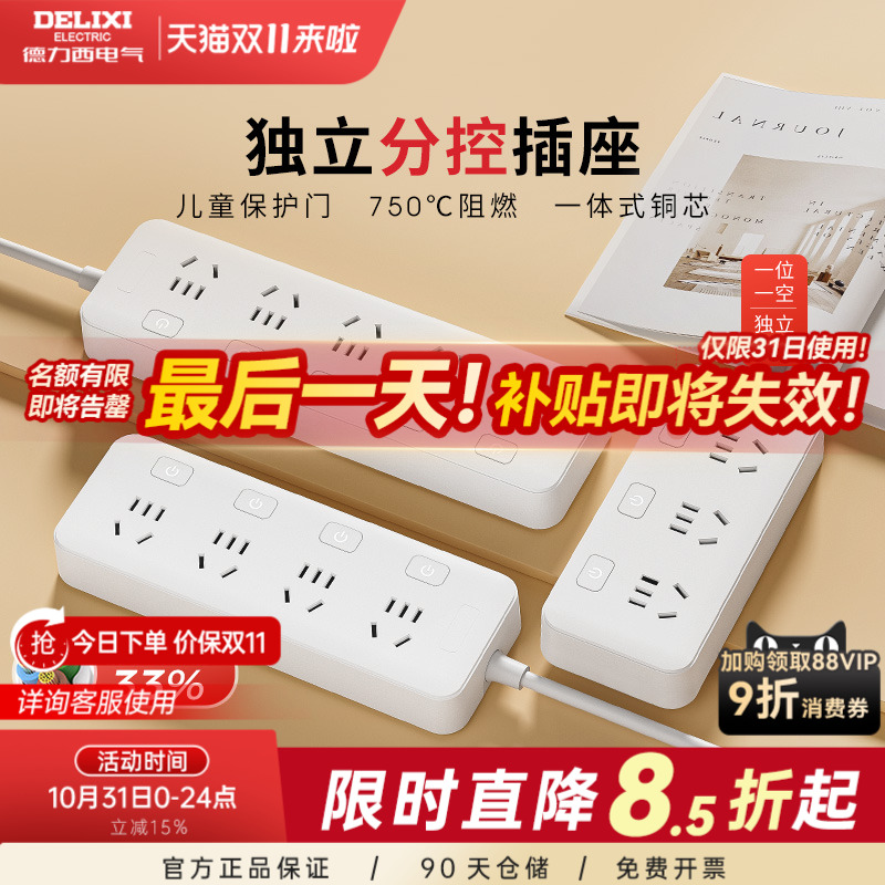 德力西分控插座排插独立开关插排多功能插板多孔插板插线板拖线板