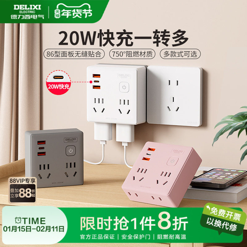 德力西多功能插座转换器86型一转多拓展插排T转换插头插座扩展USB,电子/电工,接线板,淘宝优惠券,粉丝福利购,淘宝优惠卷