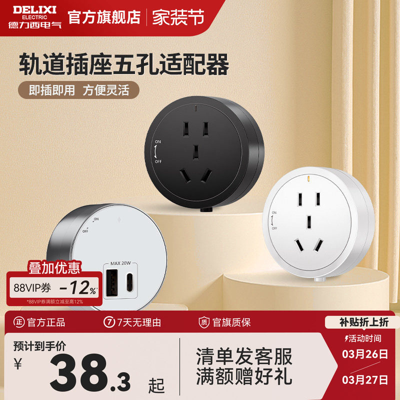 德力西可移动轨道插座五孔适配器客厅家用USB电源插头带LED氛围