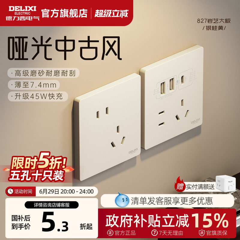 德力西旗舰店开关插座面板一开正斜五孔827银桂黄奶油中古风