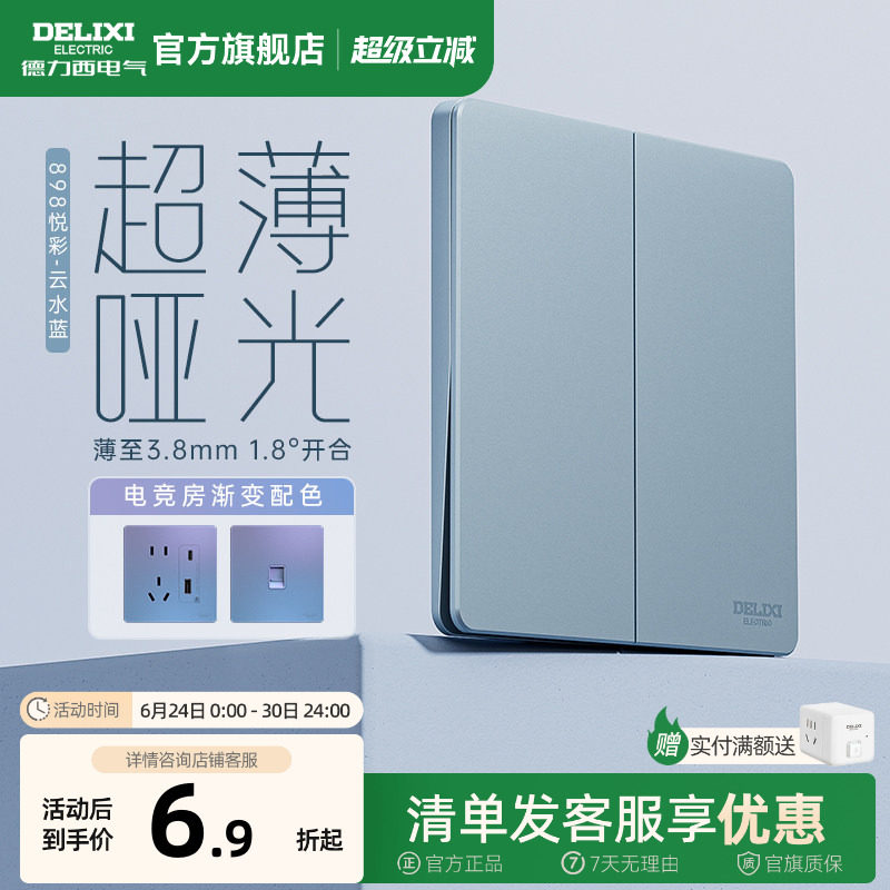 德力西超薄开关插座一开五孔插座面板86型16a家用暗装898PC