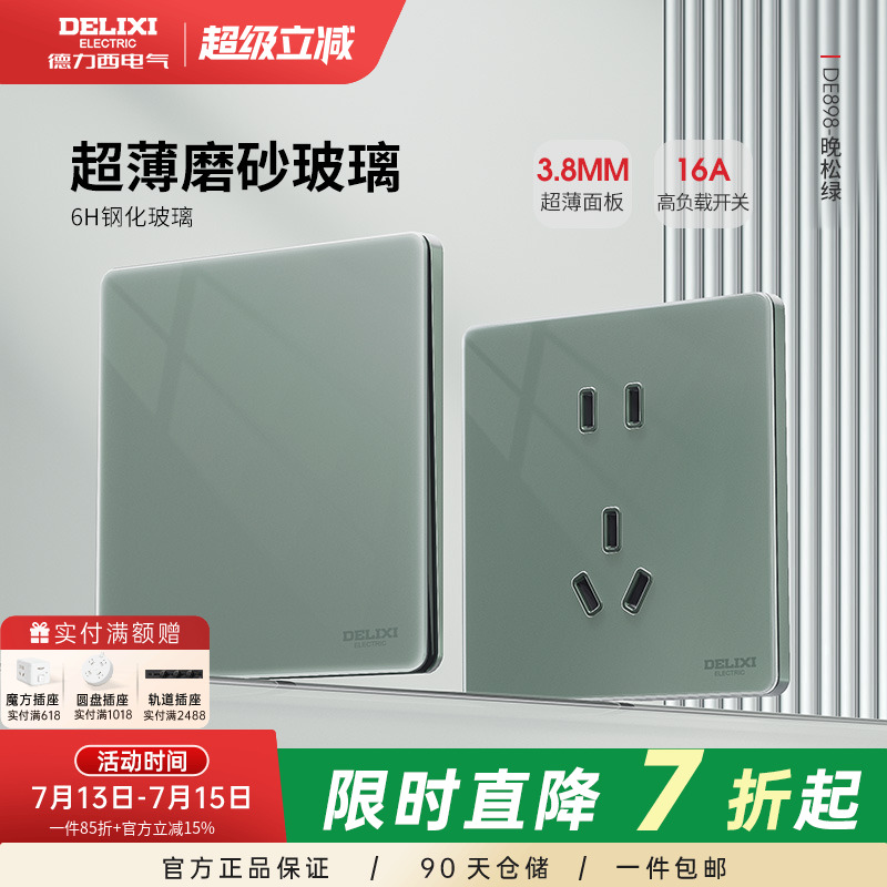 德力西官方旗舰店开关插座面板五孔家用墙开超薄玻璃磨砂898绿色