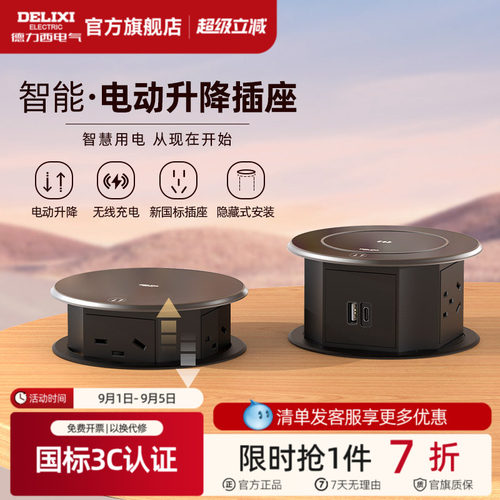 德力西升降插座隐藏式厨房专用新