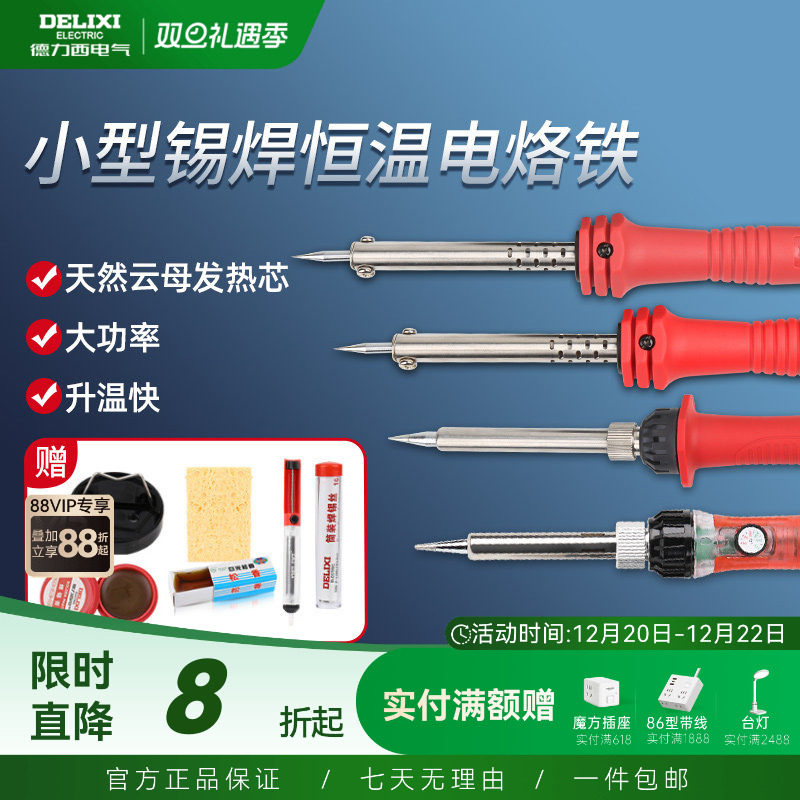 德力西官方电烙铁焊接30W60W小型迷你家用锡焊恒温可调温电烙铁