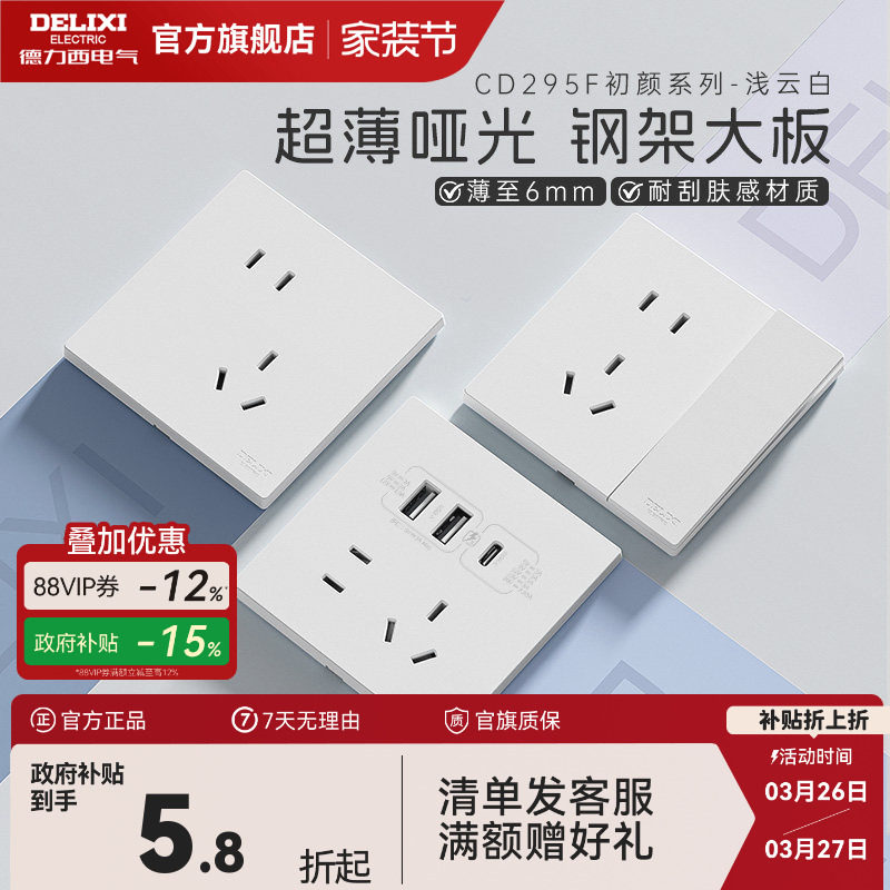 德力西官方旗舰店295超薄开关插座哑光五孔面板16A空调插座浅云