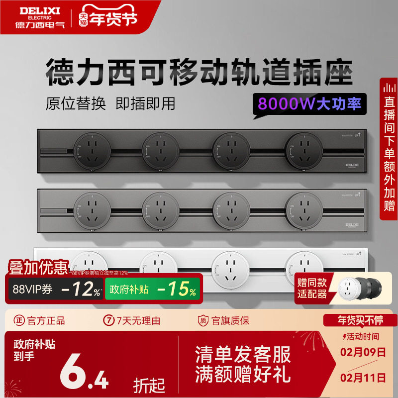 德力西可移动轨道插座厨房客厅卧室明装电力滑轨餐边柜插排8000W