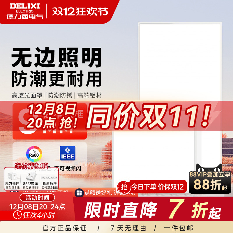 德力西平板灯集成吊顶led吊顶灯