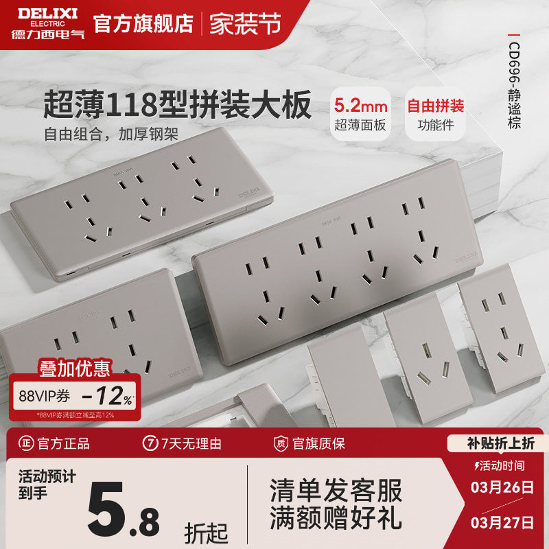德力西超薄118型开关插座家用多孔墙开关五孔十孔16a大板棕色6