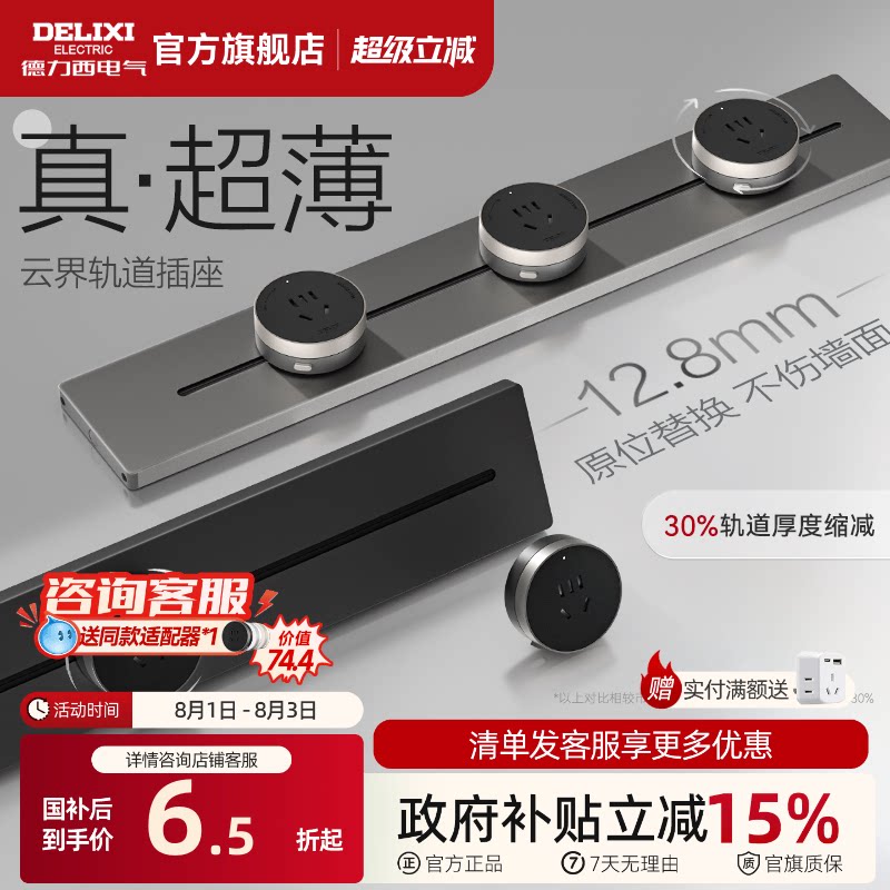 德力西可移动轨道插座厨房客厅用