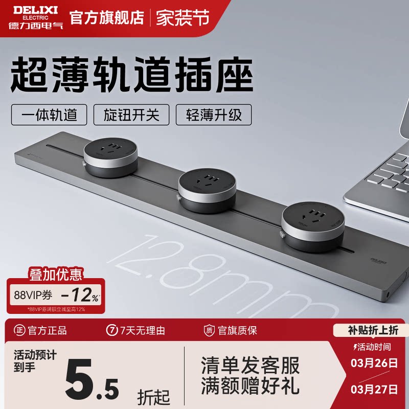 德力西官方旗舰店轨道插座滑轨插排超薄移动电源插座家用明装厨房