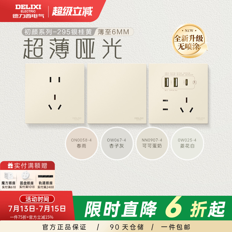 德力西超薄钢架开关插座银桂黄色