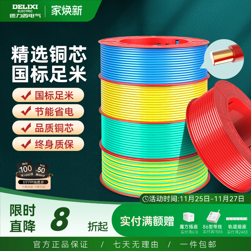 德力西bv家用电线硬线