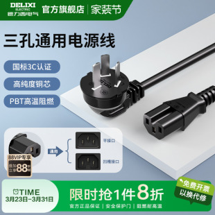 德力西电饭锅电脑电源线三孔通用电锅电饭煲插头3芯线纯铜旗舰店
