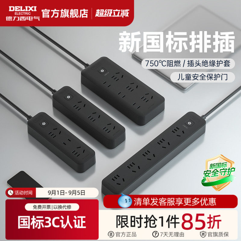 德力西新国标黑色插排官方正品图片