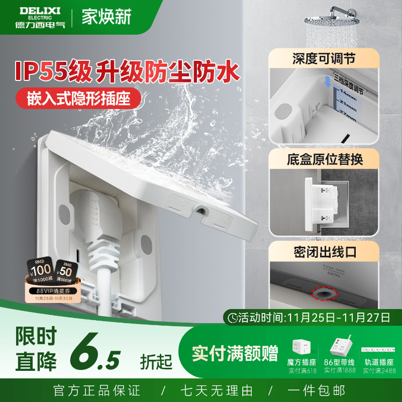 德力西IP55防水隐藏式插座