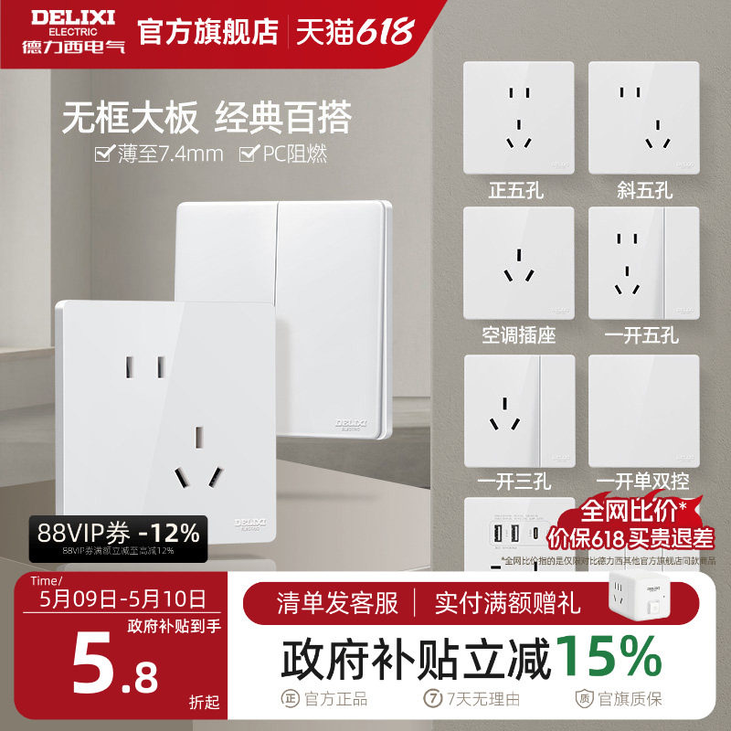德力西官方旗舰店827开关插座面板空调16a墙壁一开五孔86型暗