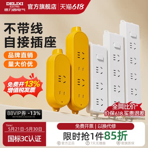 德力西无线插排品牌直销