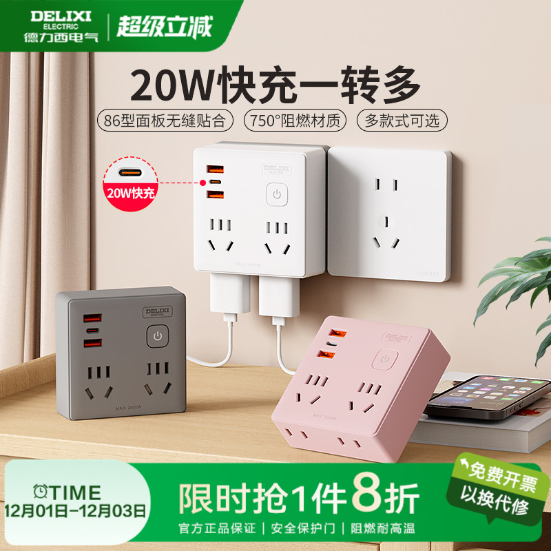 德力西usb插座扩展转换器多功能