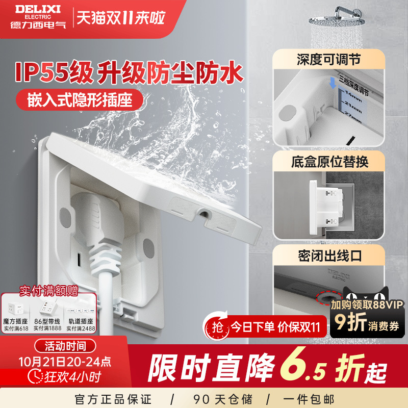 德力西IP55防水隐藏式插座