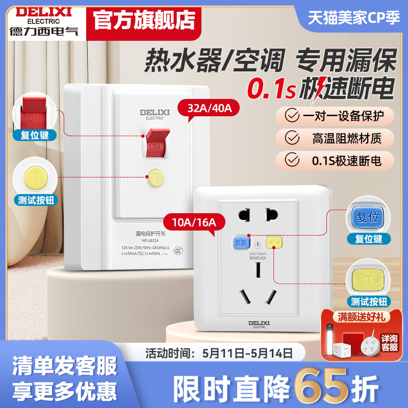 德力西空调漏电保护开关32a/40a家用86型空开插座插头专用断路器