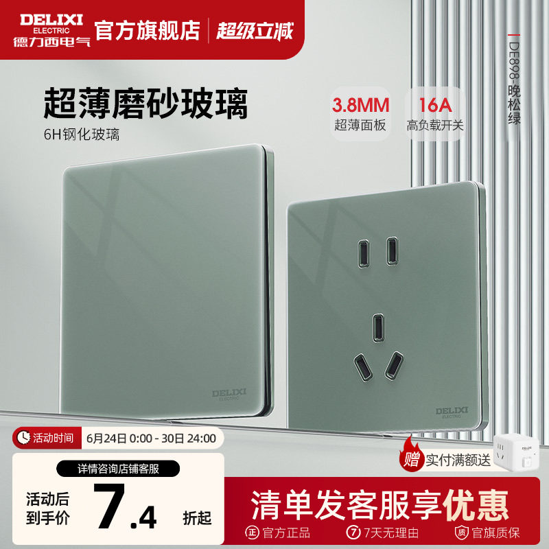 德力西官方旗舰店开关插座面板五孔家用墙开超薄玻璃磨砂898绿色