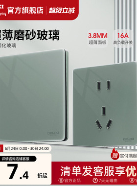 德力西官方旗舰店开关插座面板五孔家用墙开超薄玻璃磨砂898绿色