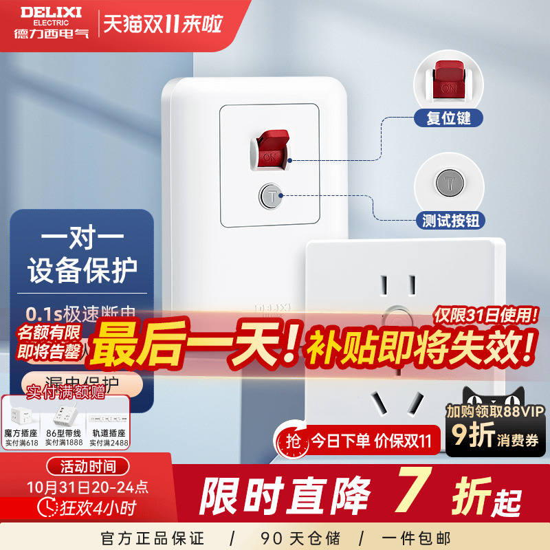 德力西漏电保护开关220v86一体