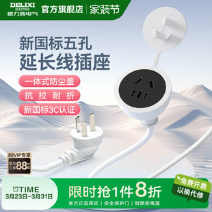 德力西延长线插座电源五孔插头冰箱接线板空调电动车充电家用插排