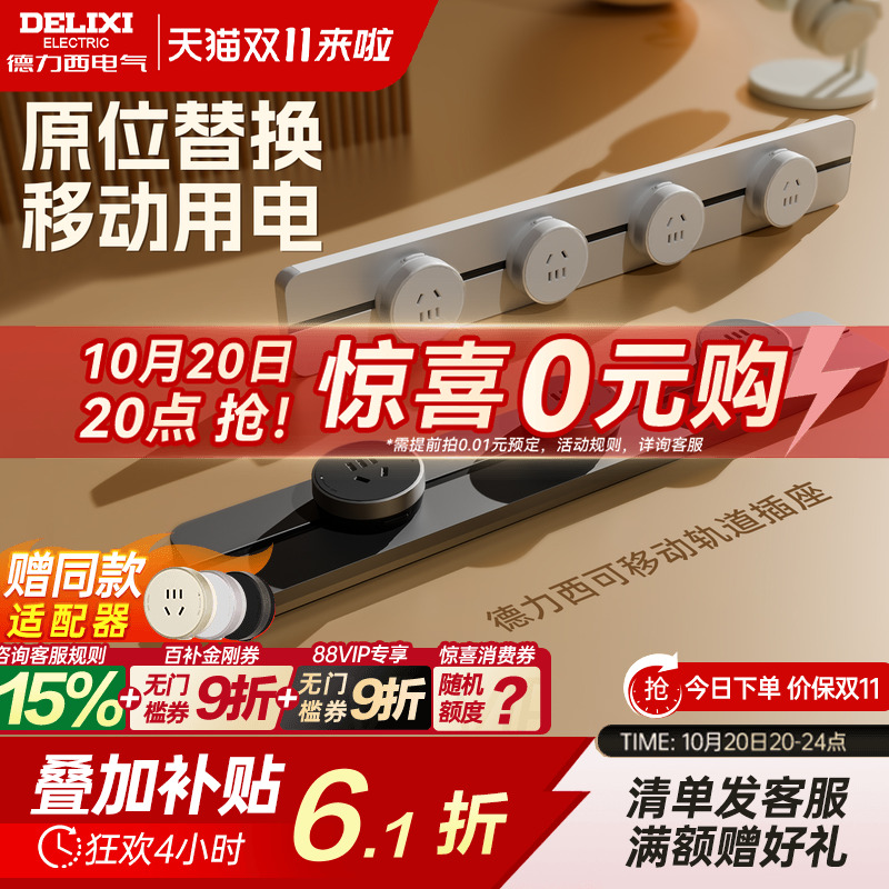 德力西可移动轨道插座厨房客厅用
