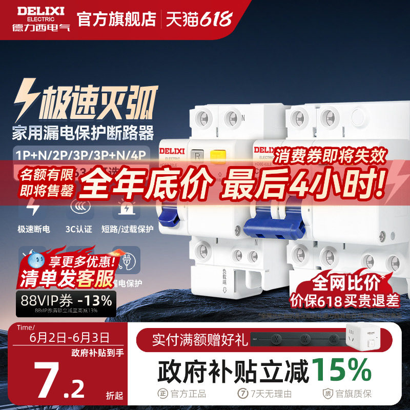 德力西空气开关带漏电保护器家用63a断路器220v电闸空调2p32a三相