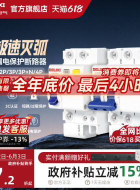 德力西空气开关带漏电保护器家用63a断路器220v电闸空调2p32a三相
