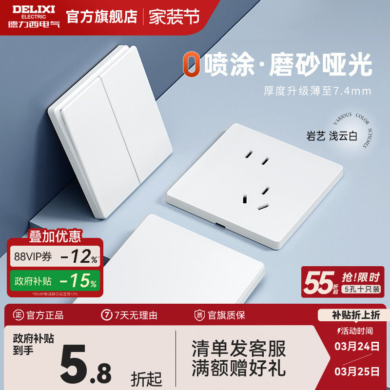 德力西官方旗舰店827奶油风哑光开关插座空调16A面板五孔浅云白