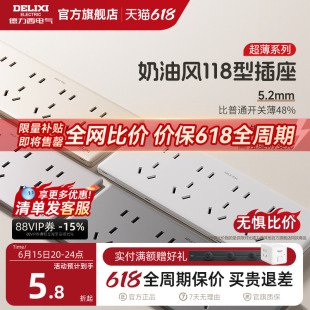 德力西超薄118型开关插座奶油风墙开五孔十孔十五孔插座大板696