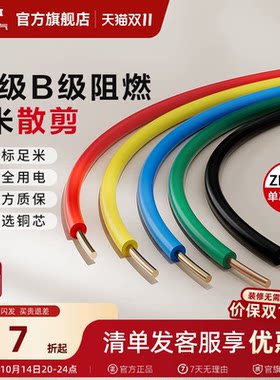 德力西纯铜国标B级阻燃BV单芯线