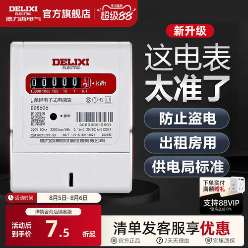 家用出租房单相电能表德力西