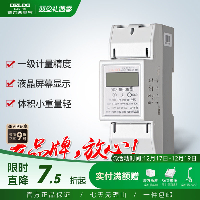 德力西家用导轨电表220V电子微型轨道式出租房电度表电能表