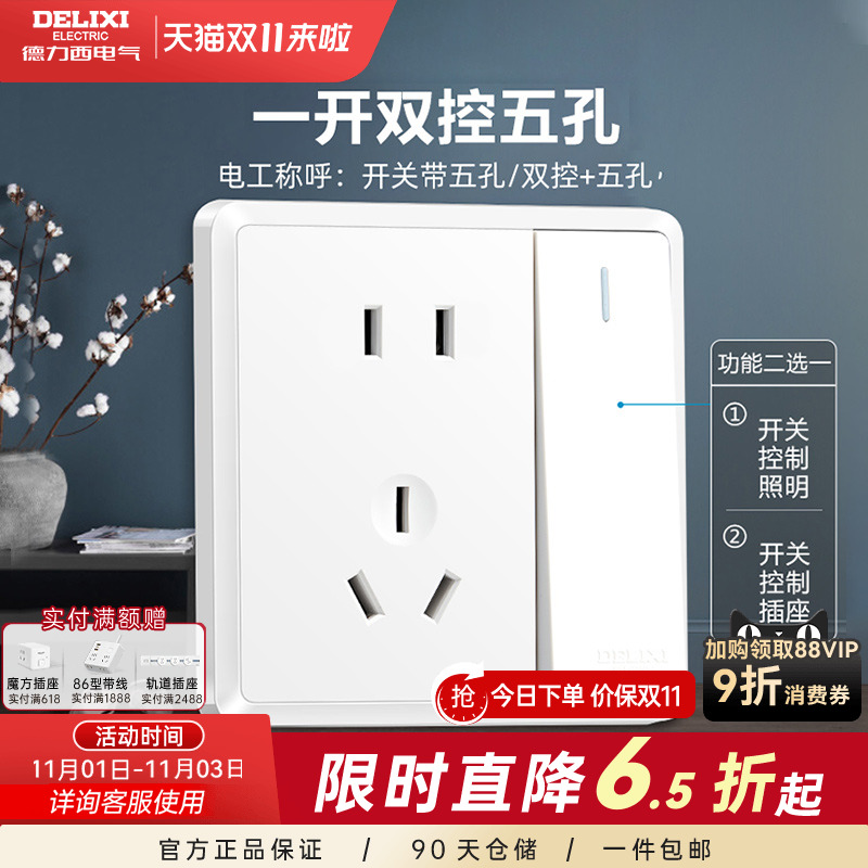 德力西开关插座白窄边框一位一开五孔86型家用插座墙壁面板813