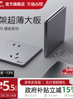 德力西旗舰店290超薄开关插座面板16A空调墙壁一开五孔86型星空灰