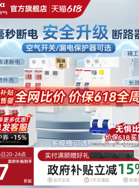 德力西断路器官方63a小型家用空气开关带漏电保护器开关电闸