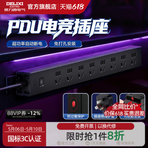 德力西PDU插排电竞桌面家用