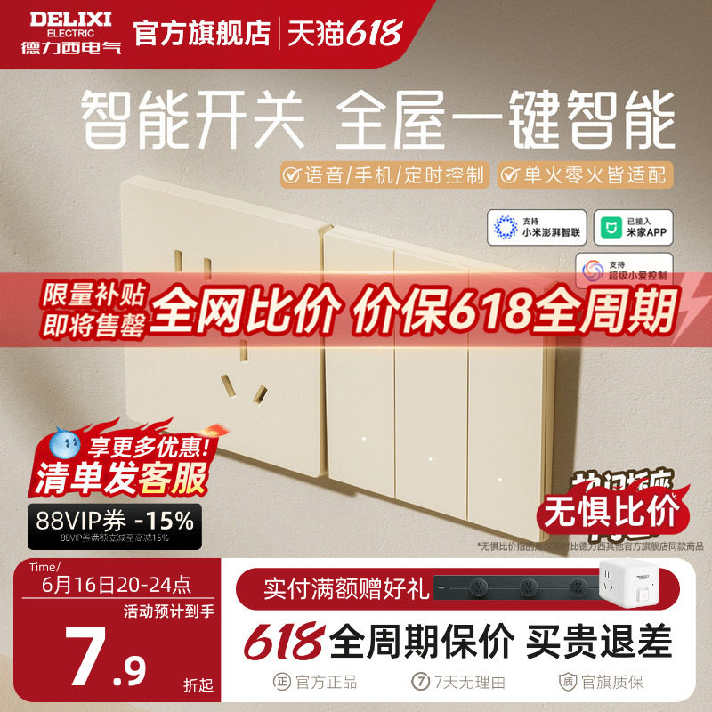 德力西智能开关单零火面板语音控制遥控双控无线已接入米家APP
